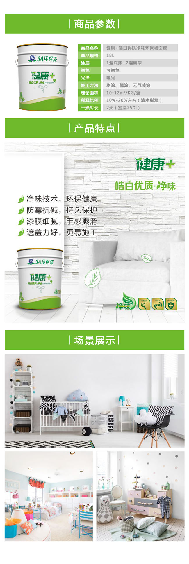 1590402063501750.jpg E 健康+皓白優(yōu)質(zhì)凈味環(huán)保墻面漆.jpg